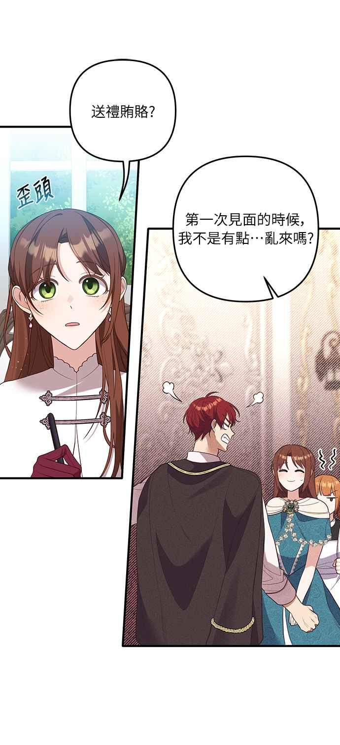 偏执男主的契约未婚妻 第33话 第8页