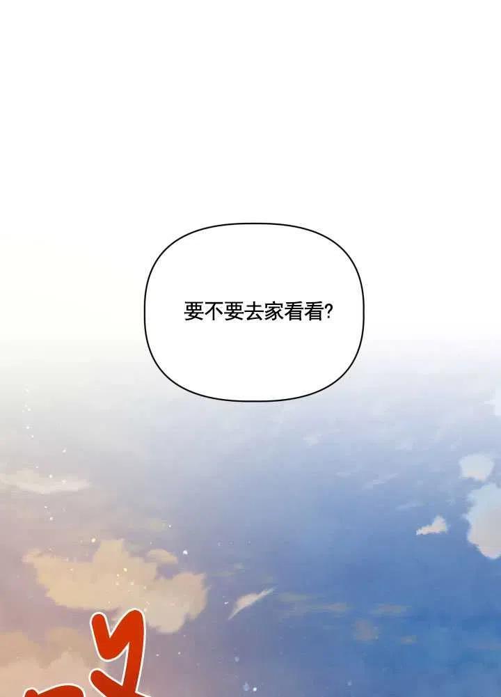 为附身者的特惠 - 第36话 - 第26张图