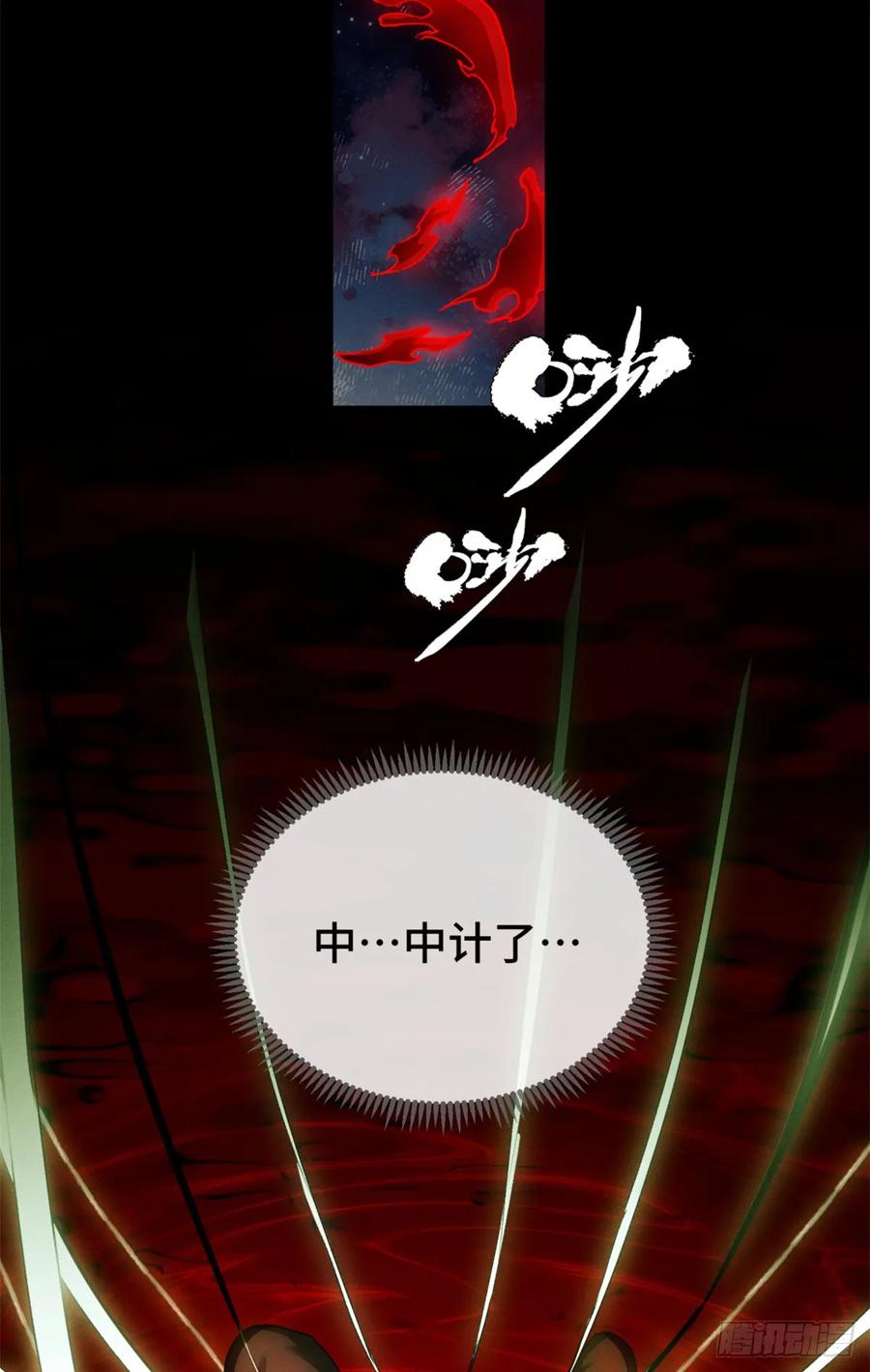 道诡异仙 - 36 迎喜神 第16页