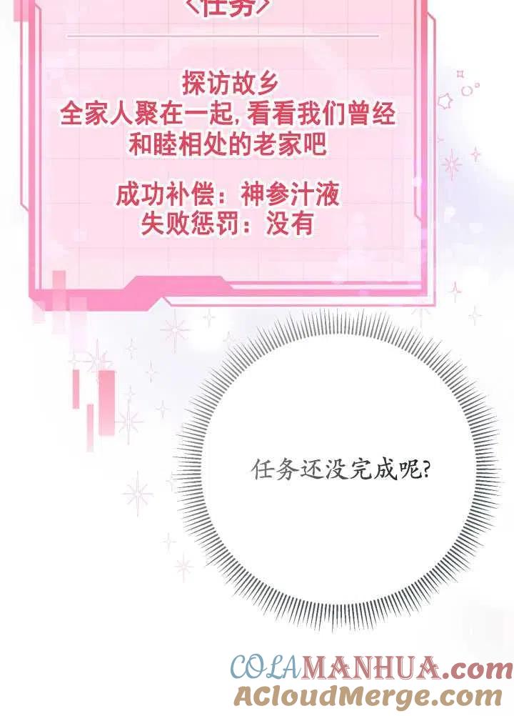 为附身者的特惠 - 第36话 - 第40张图