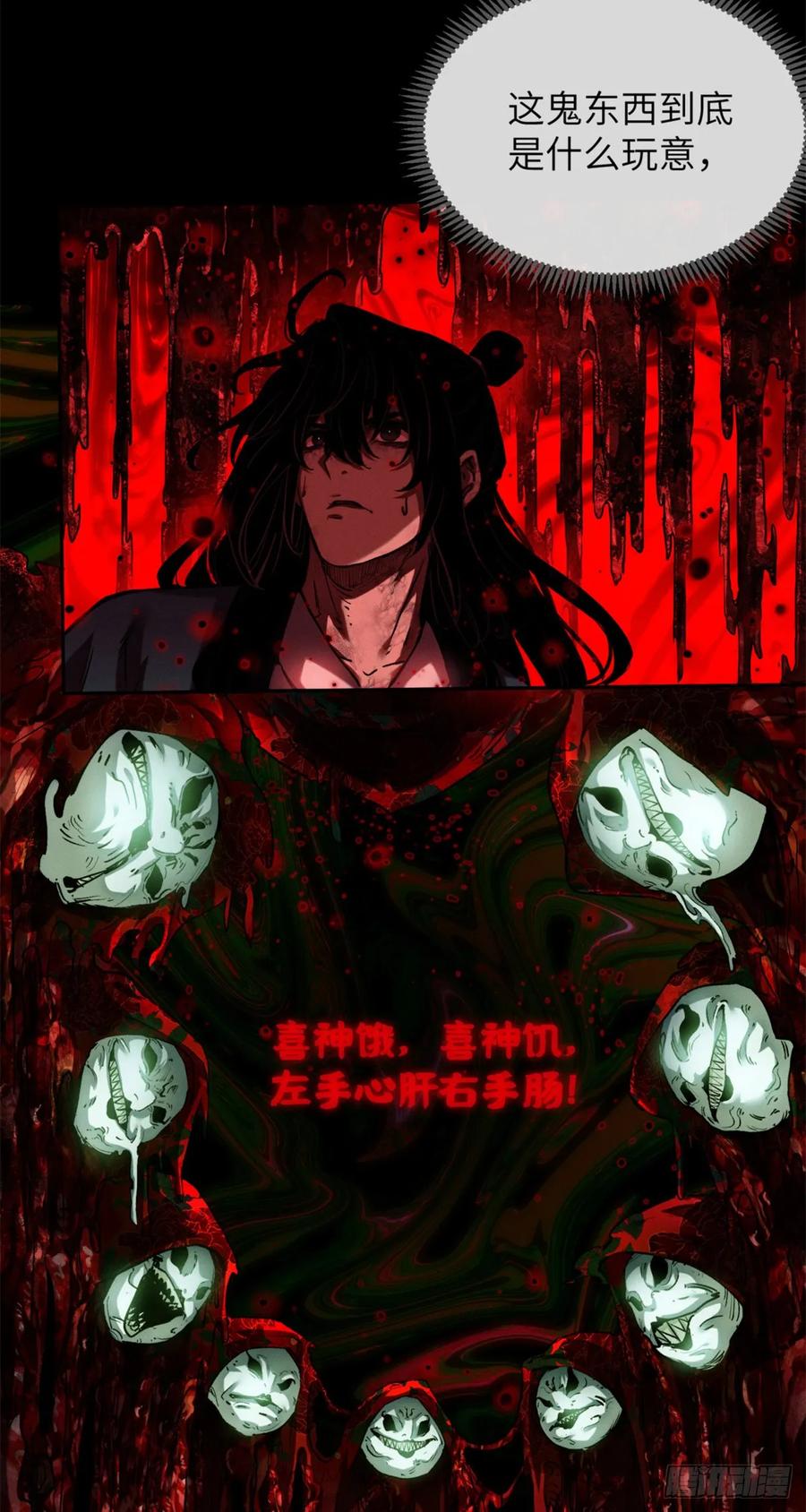 道诡异仙 - 36 迎喜神 第12页