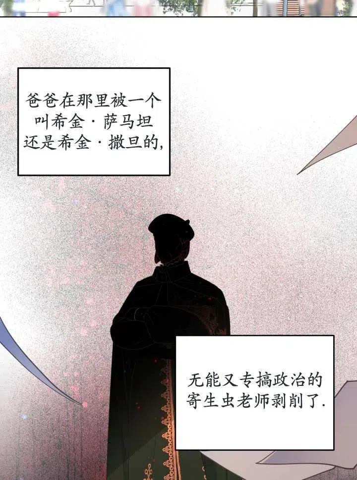为附身者的特惠 - 第36话 - 第14张图
