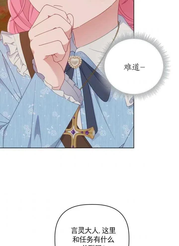 为附身者的特惠 - 第36话 - 第45张图