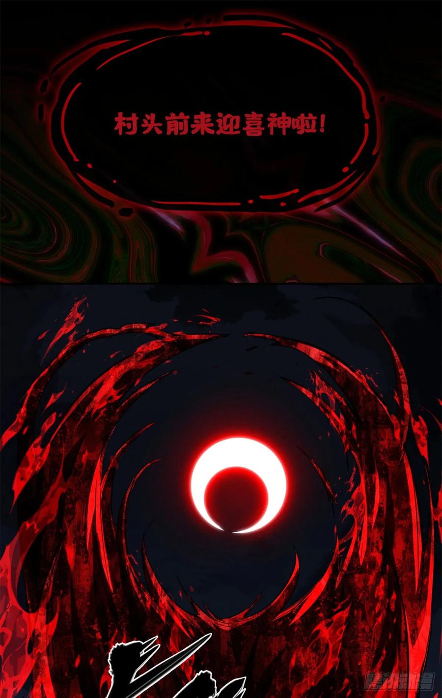 道诡异仙 - 36 迎喜神 第14页