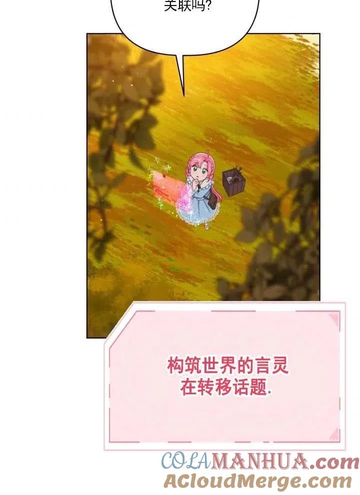 为附身者的特惠 - 第36话 - 第46张图