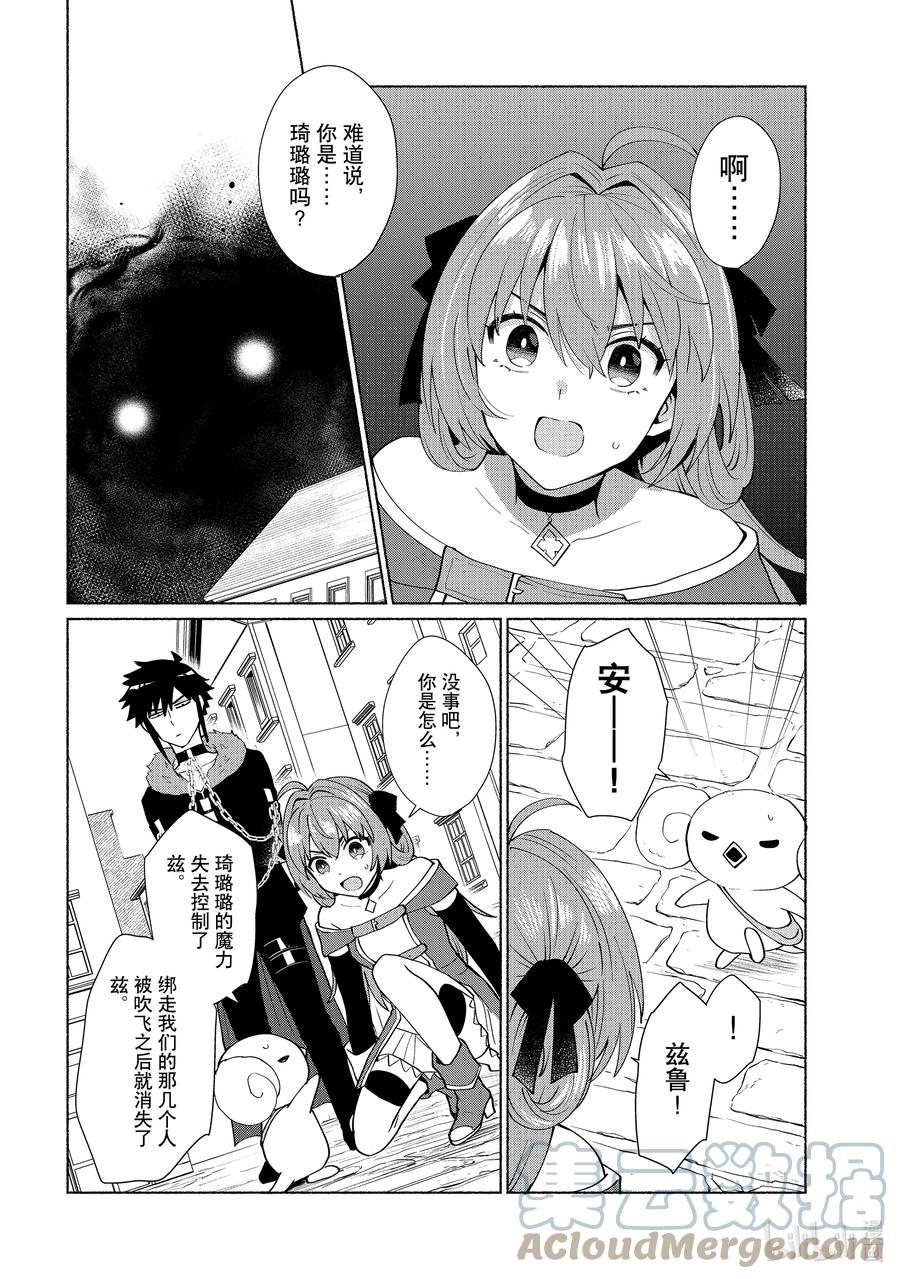 《转生后我成为了女主角而死党却成为了勇者》第37话 好久不见了啊！ 第7页
