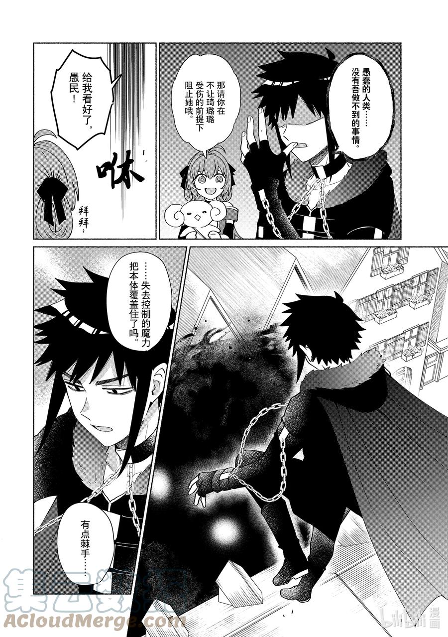 《转生后我成为了女主角而死党却成为了勇者》第37话 好久不见了啊！ 第11页