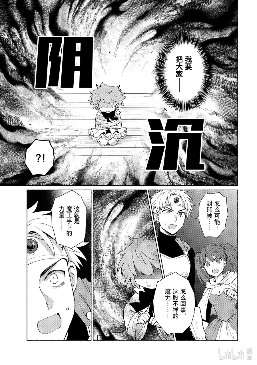 《转生后我成为了女主角而死党却成为了勇者》第37话 好久不见了啊！ 第4页