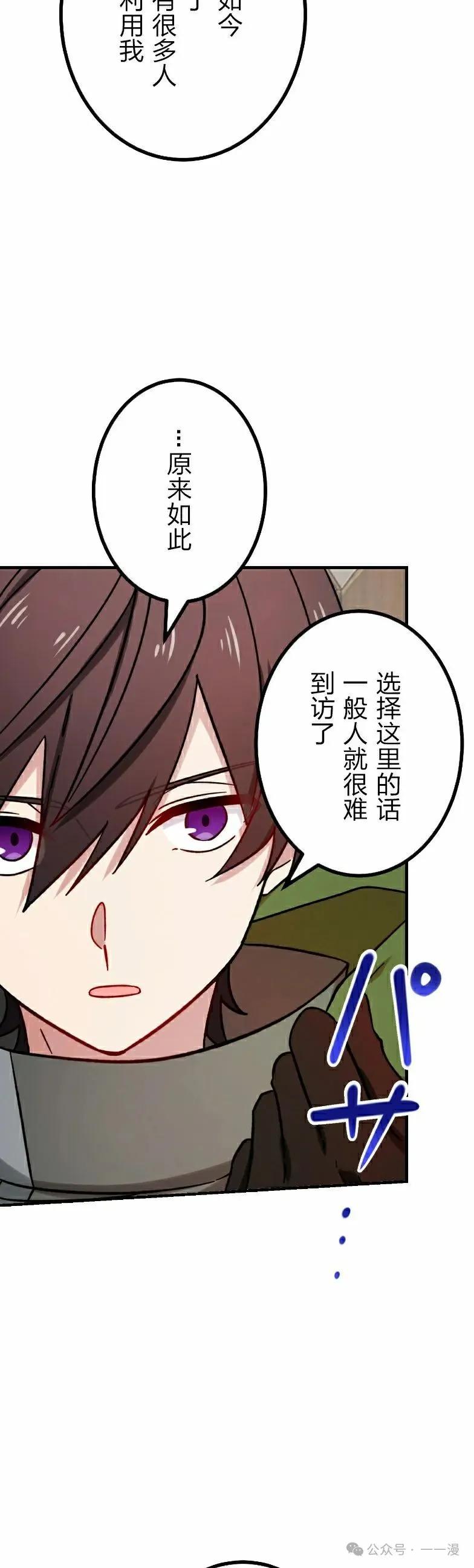 《最强暗杀者异世界转移》第37集 第15页