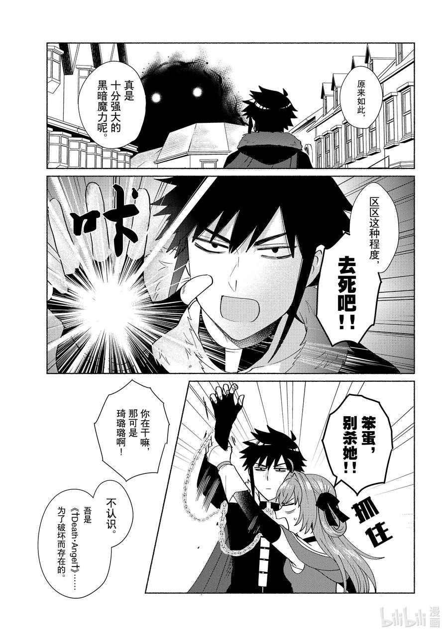 《转生后我成为了女主角而死党却成为了勇者》第37话 好久不见了啊！ 第8页