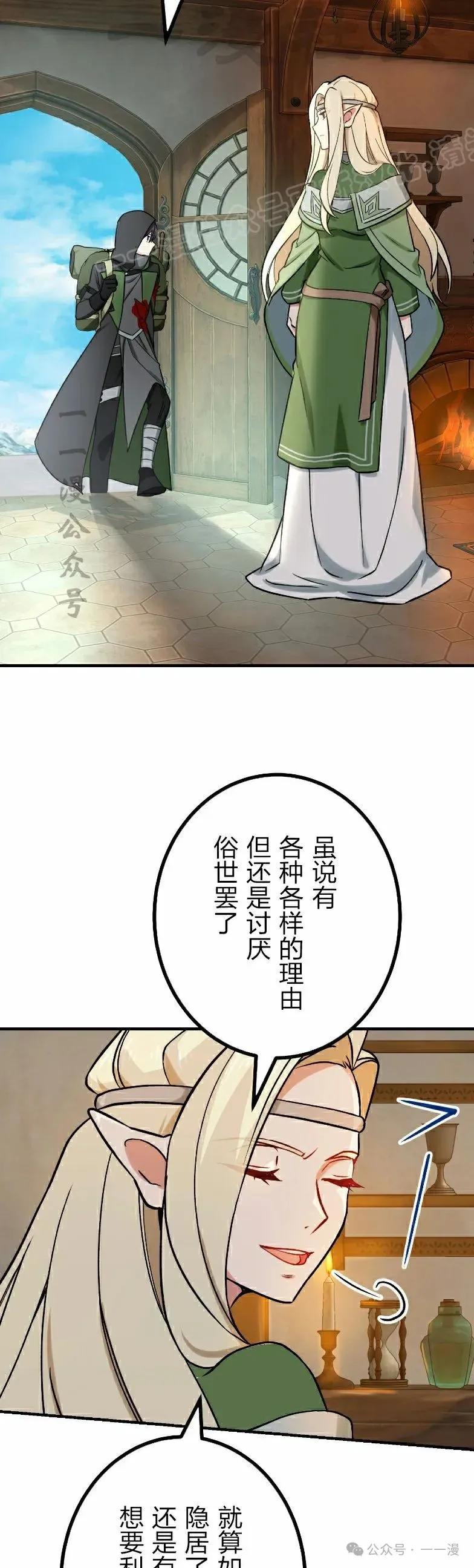 《最强暗杀者异世界转移》第37集 第14页