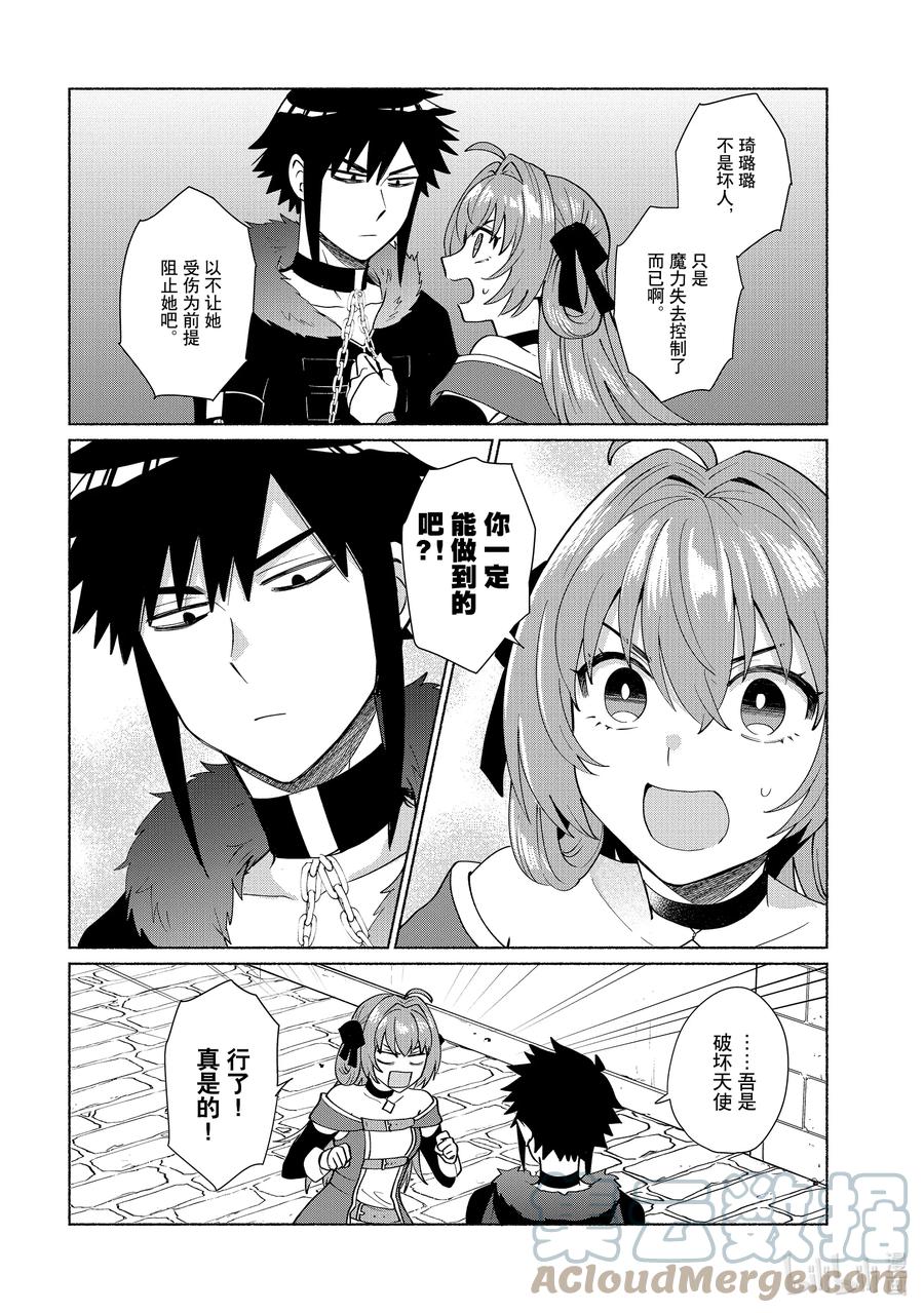 《转生后我成为了女主角而死党却成为了勇者》第37话 好久不见了啊！ 第9页