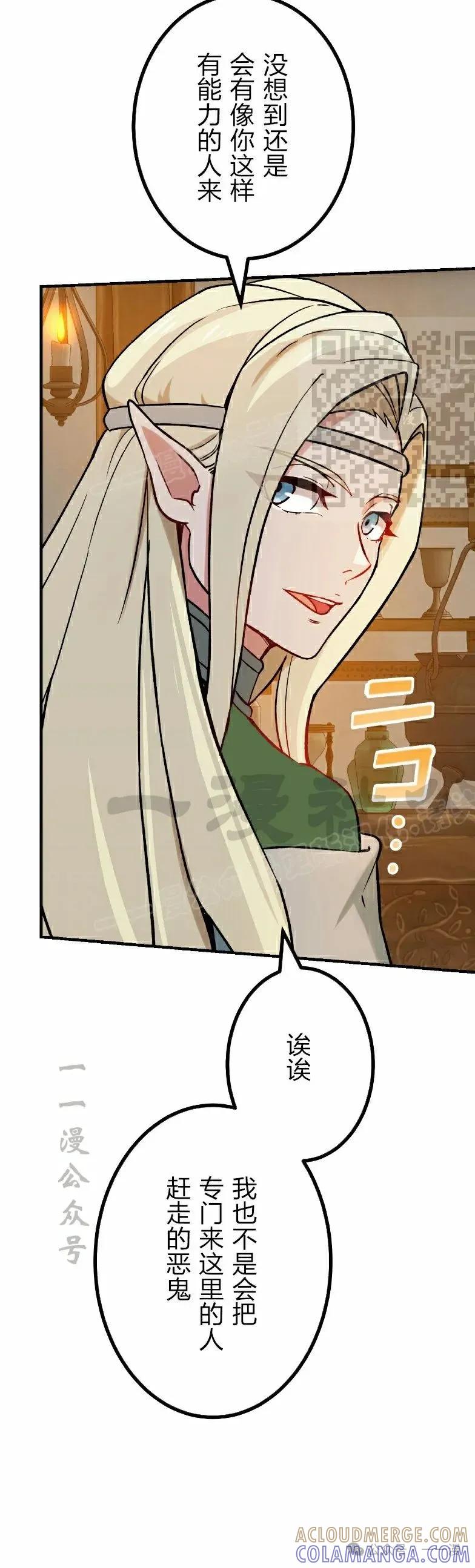 《最强暗杀者异世界转移》第37集 第16页