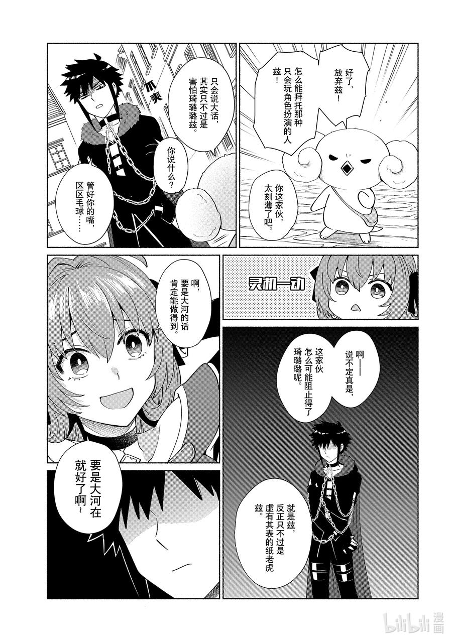 《转生后我成为了女主角而死党却成为了勇者》第37话 好久不见了啊！ 第10页