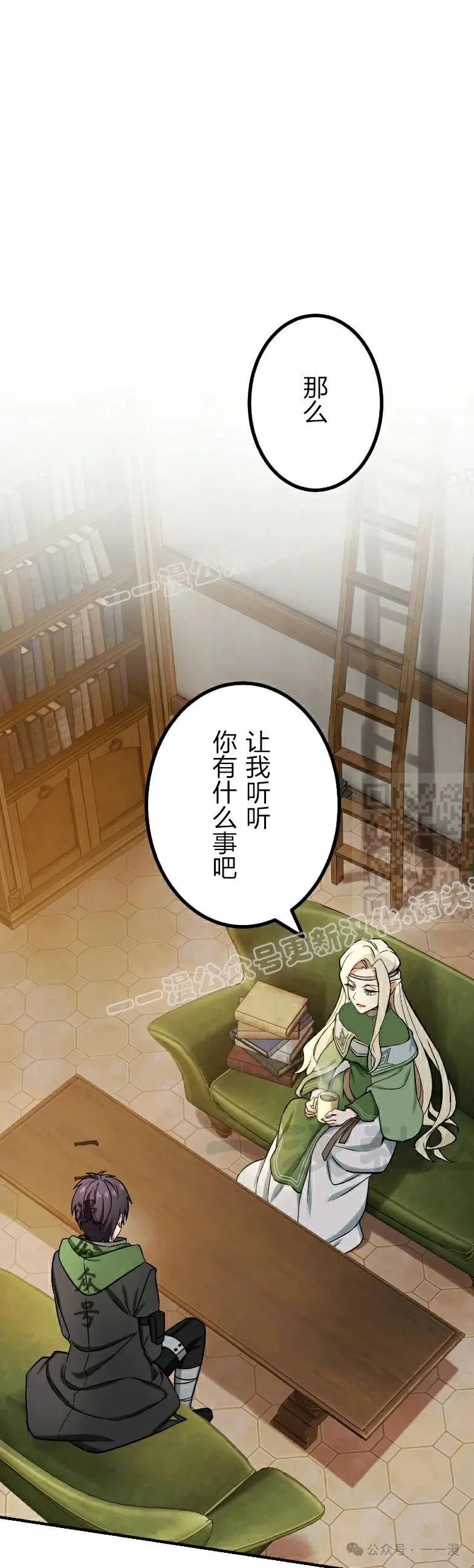 《最强暗杀者异世界转移》第37集 第17页