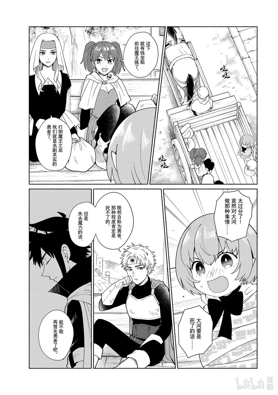 《转生后我成为了女主角而死党却成为了勇者》第37话 好久不见了啊！ 第2页
