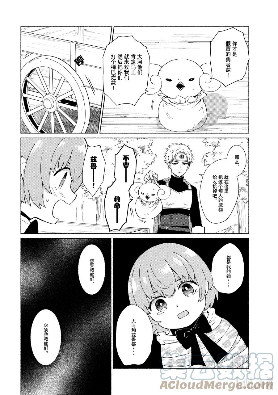 《转生后我成为了女主角而死党却成为了勇者》第37话 好久不见了啊！ 第3页