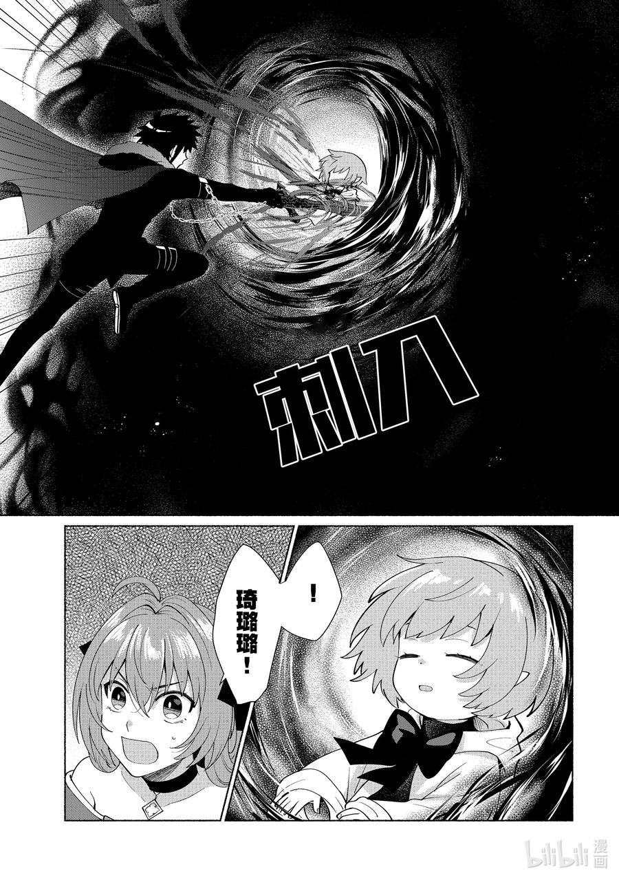 《转生后我成为了女主角而死党却成为了勇者》第37话 好久不见了啊！ 第14页