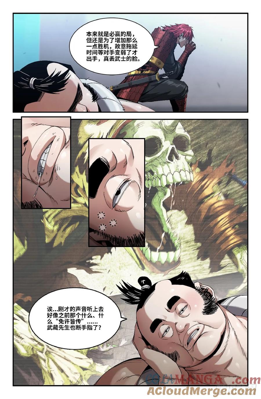 《史上最强》358 世界赛番外58 第4页