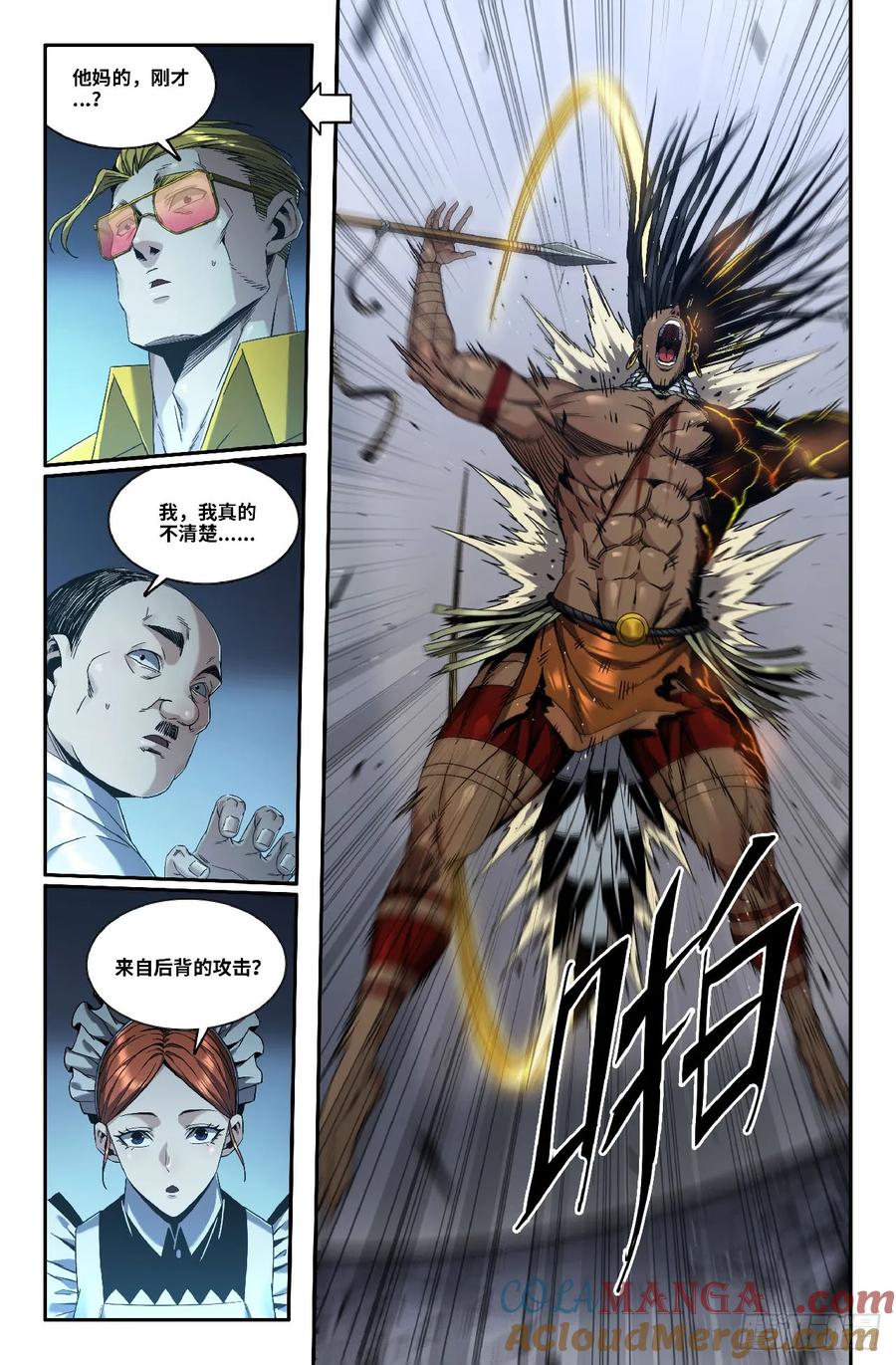 《史上最强》358 世界赛番外58 第8页