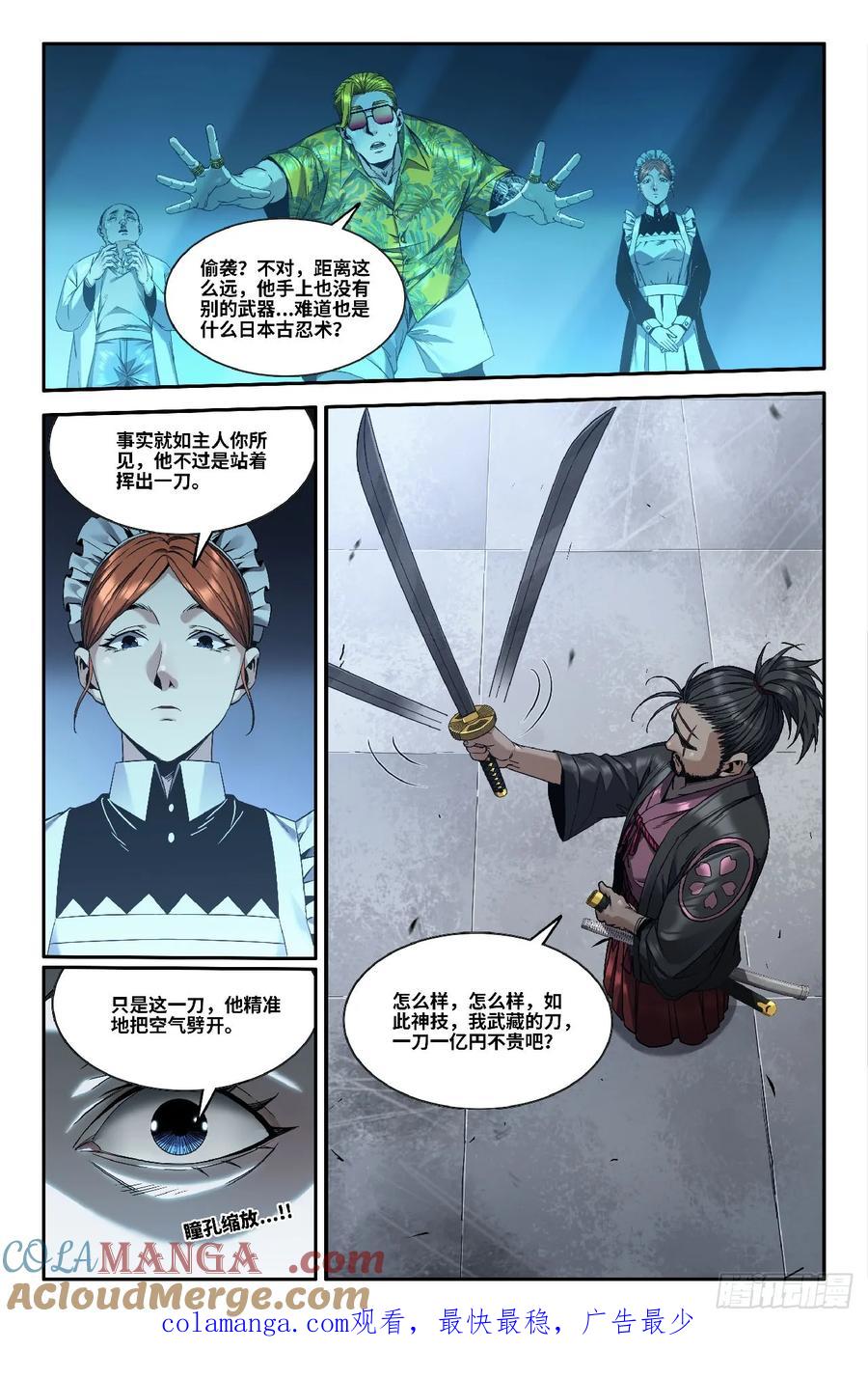 《史上最强》358 世界赛番外58 第10页