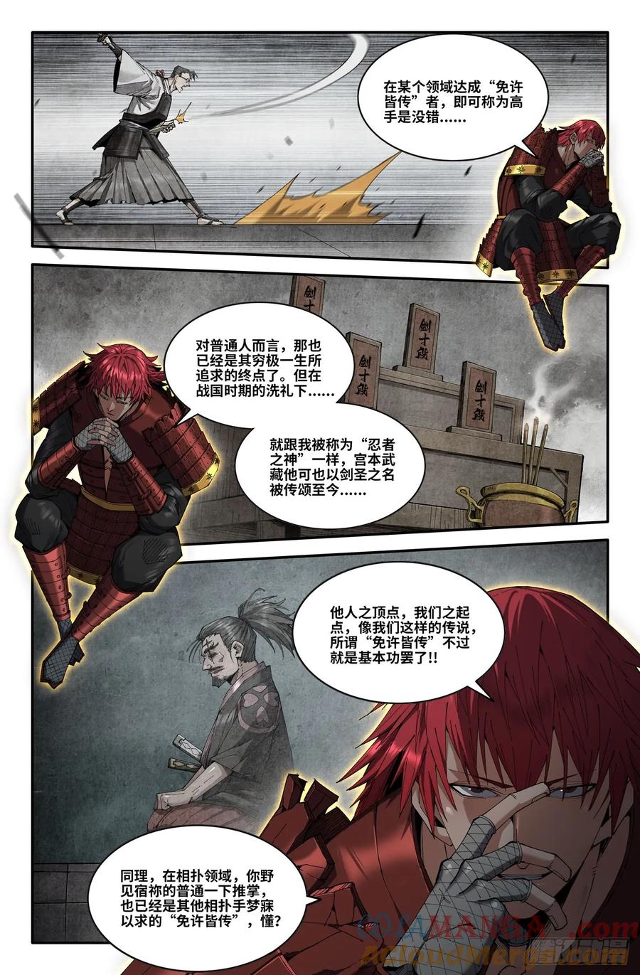 《史上最强》358 世界赛番外58 第5页