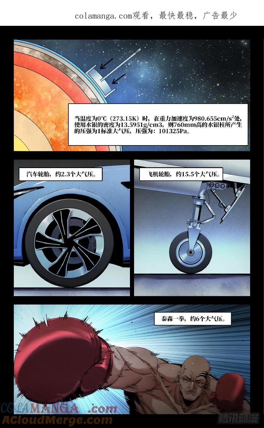 《史上最强》359 世界赛番外59 第1页