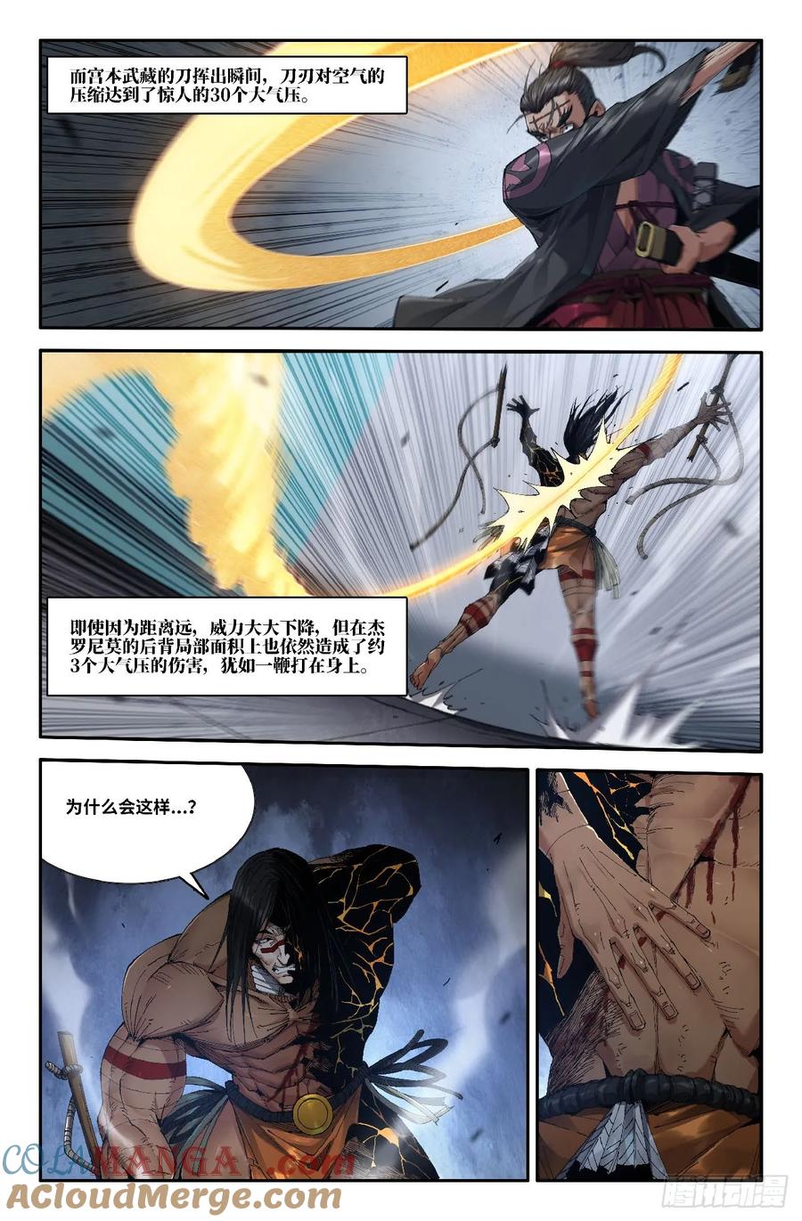 《史上最强》359 世界赛番外59 第2页