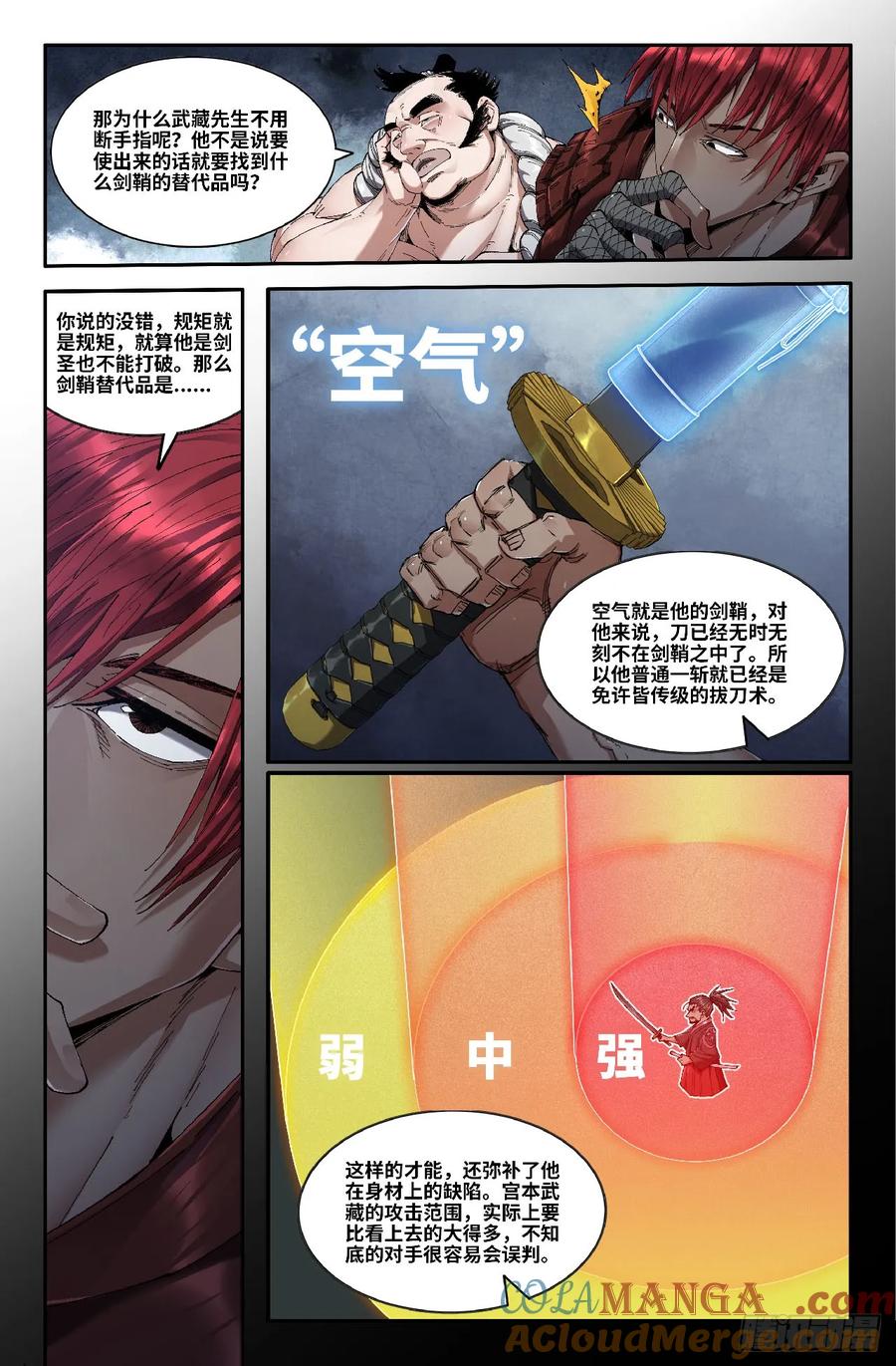 《史上最强》359 世界赛番外59 第4页