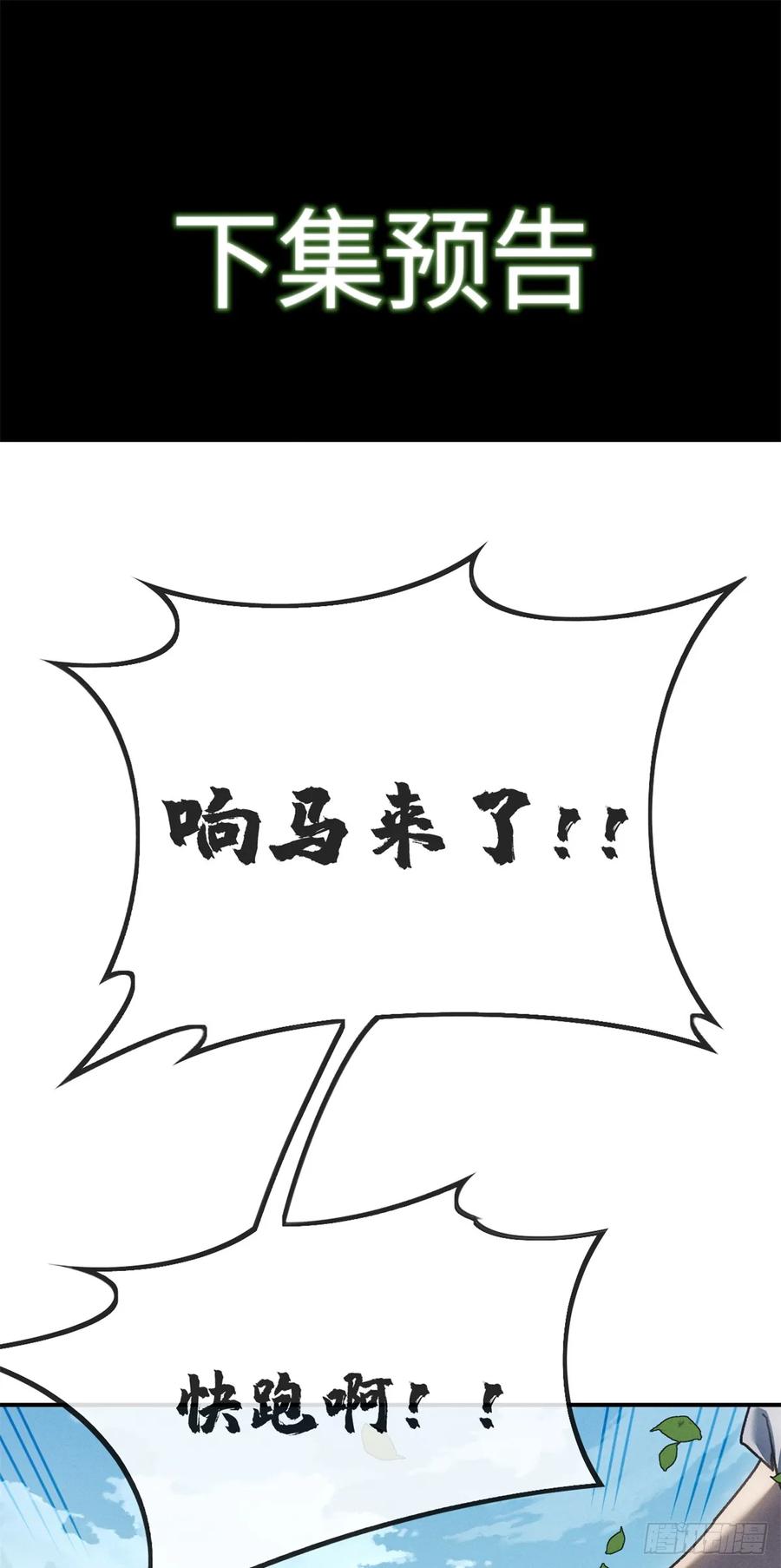 道诡异仙 - 40 春小满 第36页