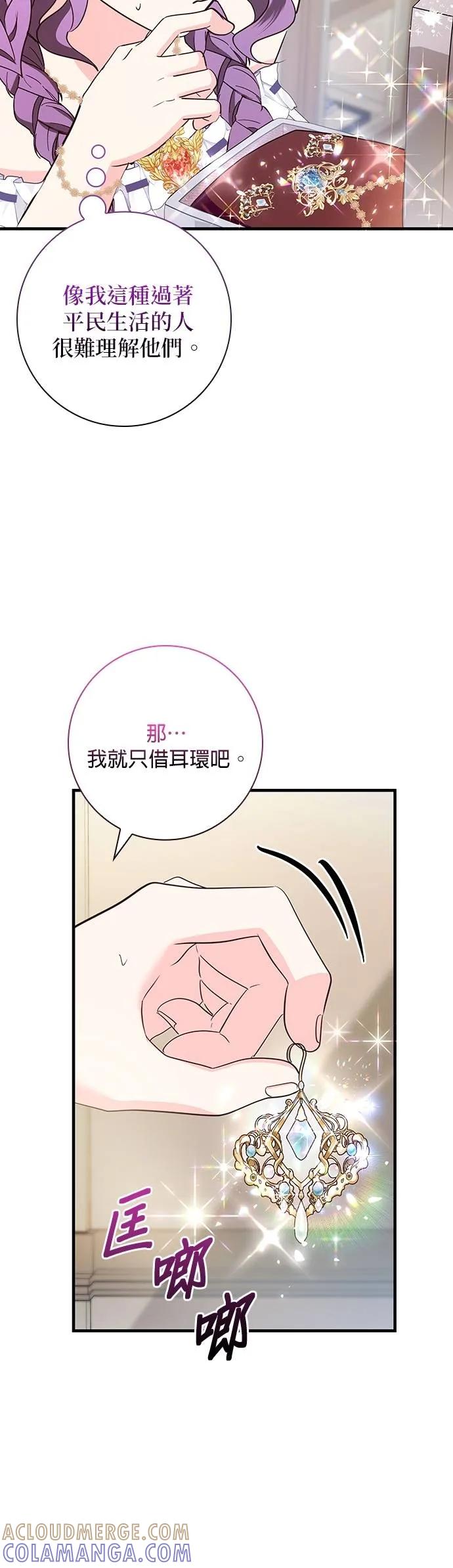 伯爵大人夜未眠ྲ) 第40话 第13页