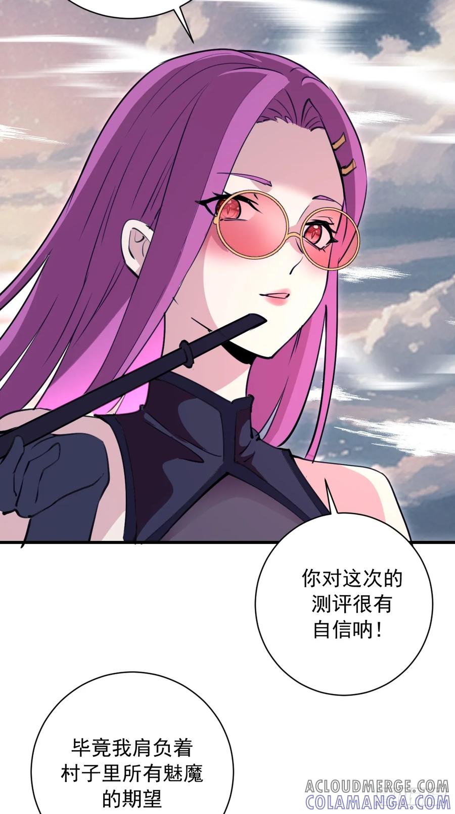 《我靠后宫征服世界》第50话：测评中心 第9页