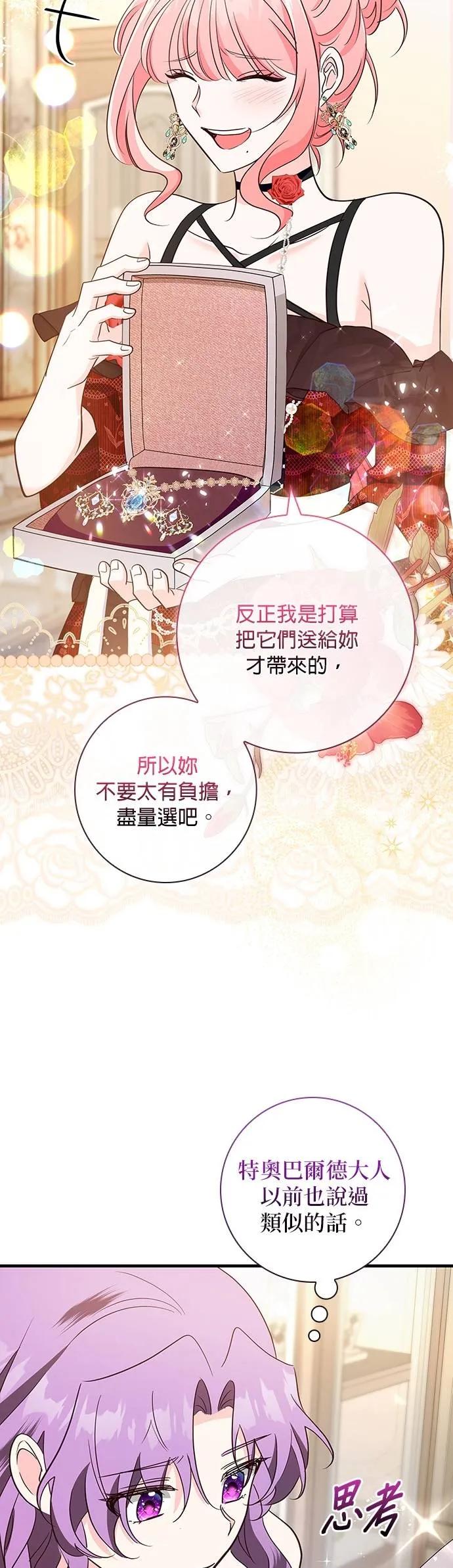 伯爵大人夜未眠ྲ) 第40话 第12页