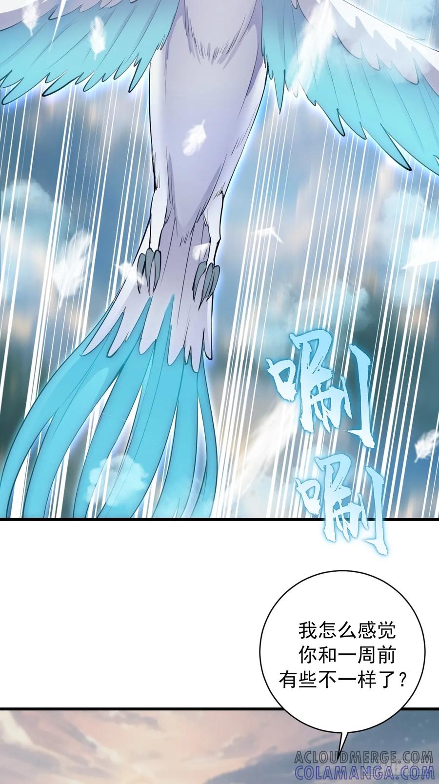 《我靠后宫征服世界》第50话：测评中心 第7页