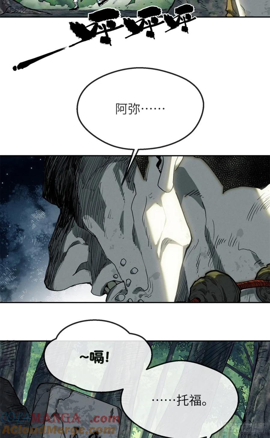 道诡异仙 - 40 春小满 第33页