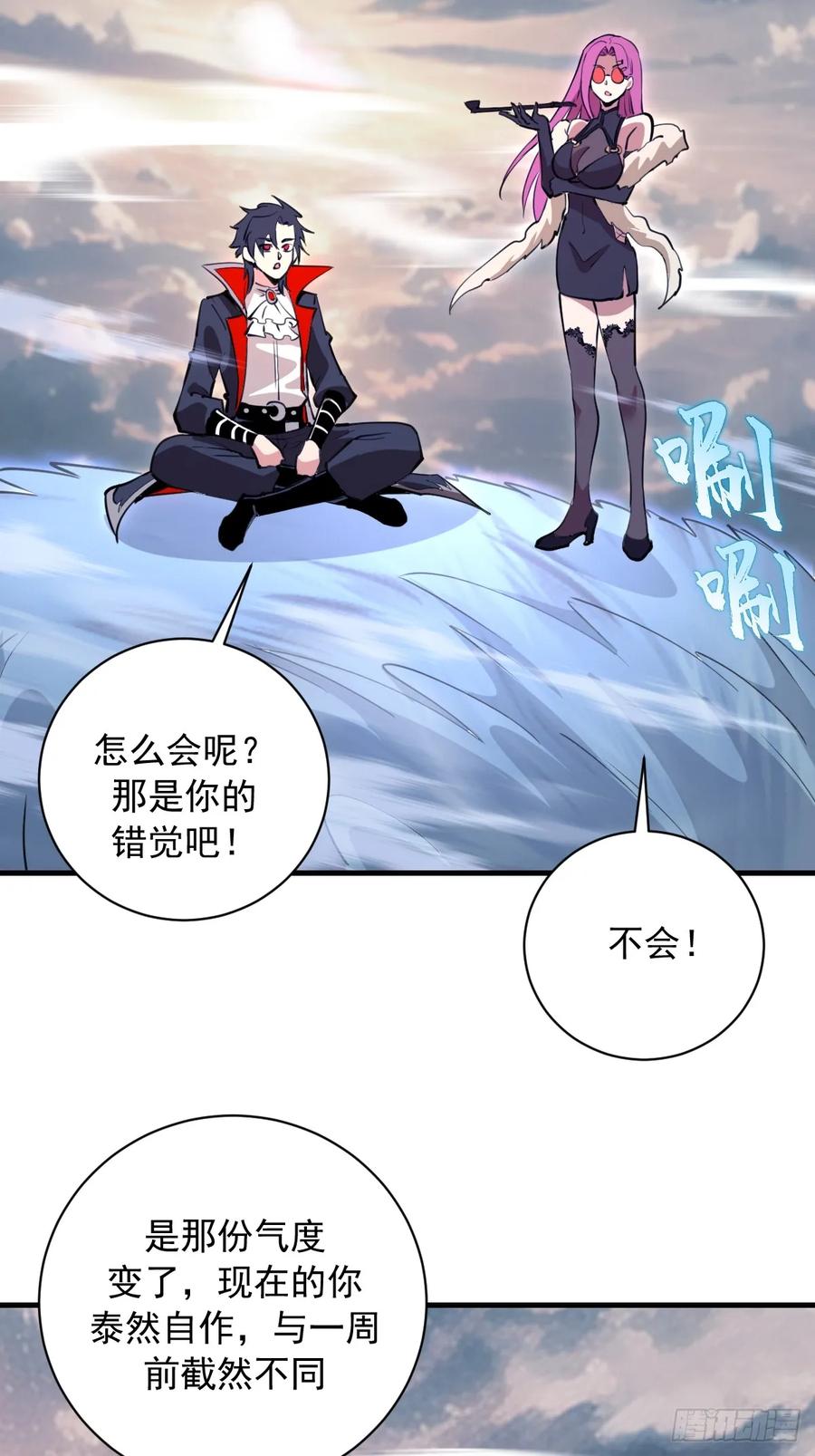 《我靠后宫征服世界》第50话：测评中心 第8页