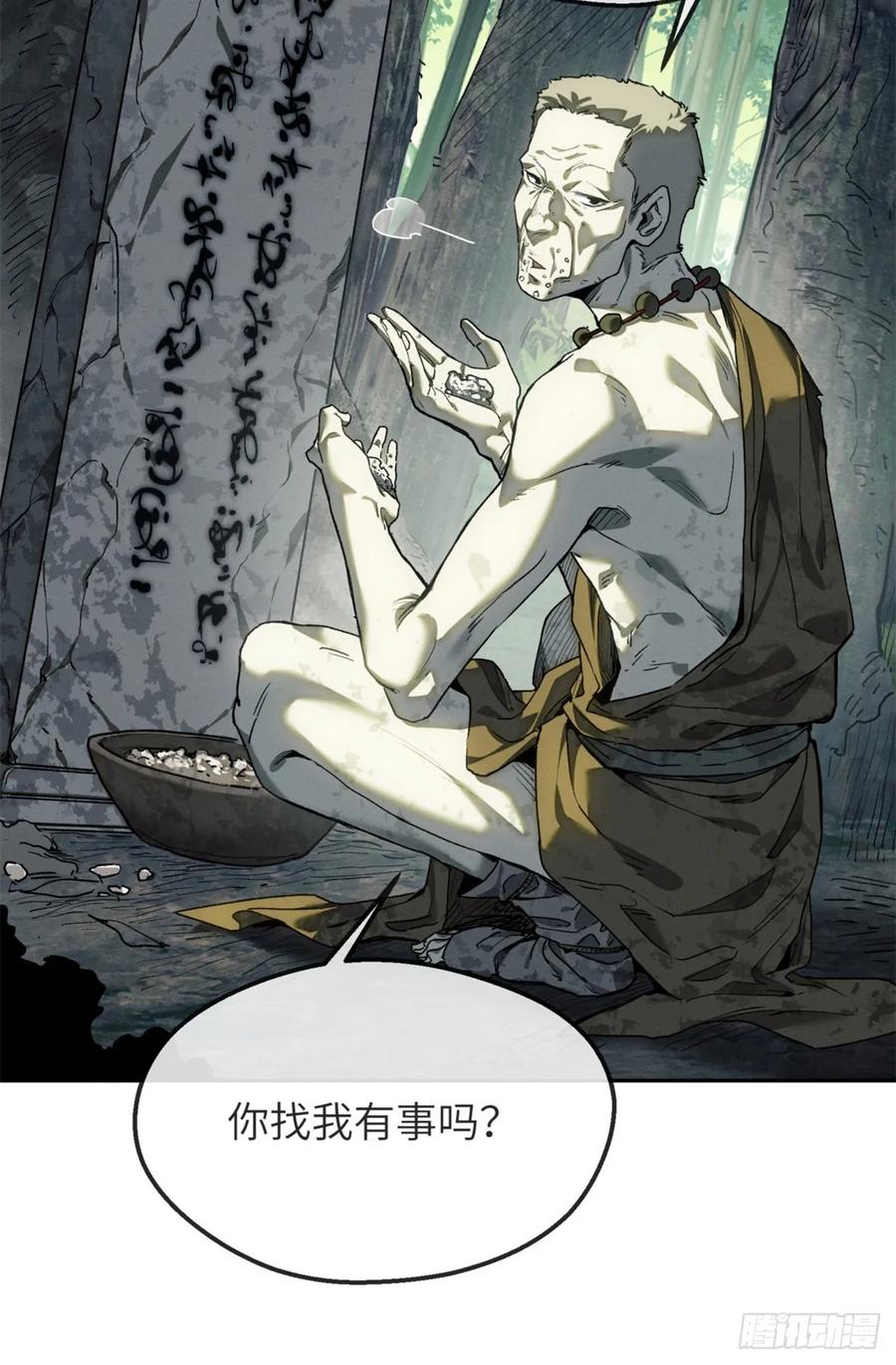 道诡异仙 - 40 春小满 第34页