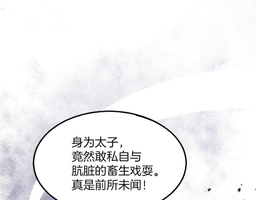 《陛下，这次由我来抚养！》第四话 受罚 第178页