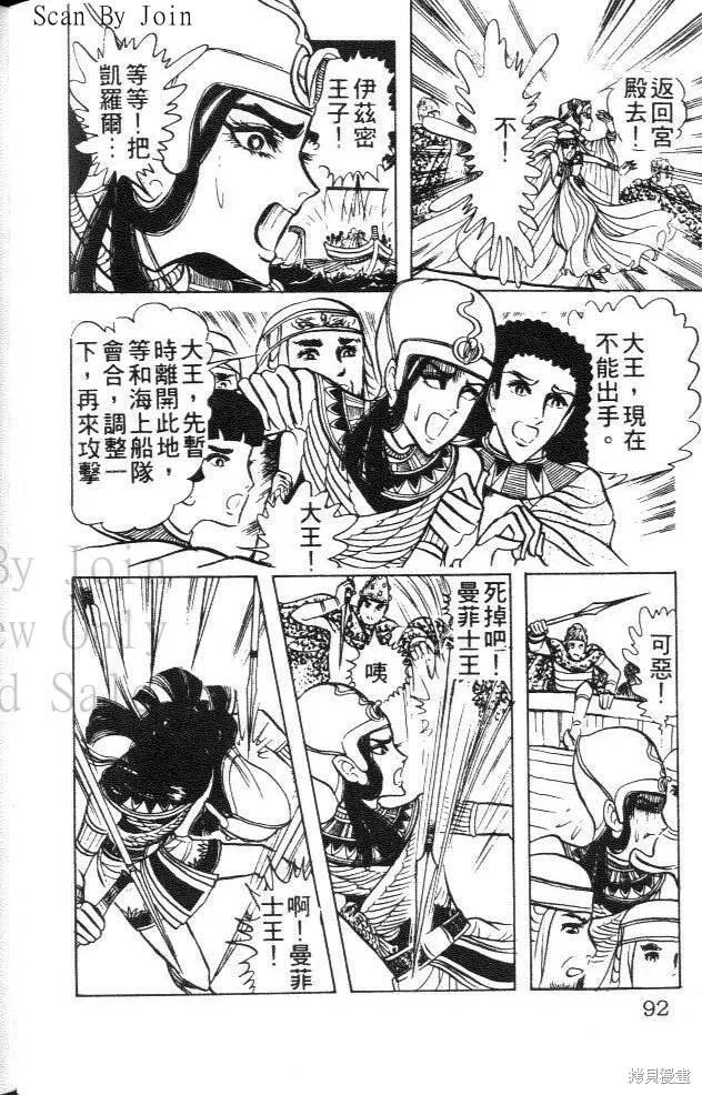尼罗河女儿 第04卷 第92页