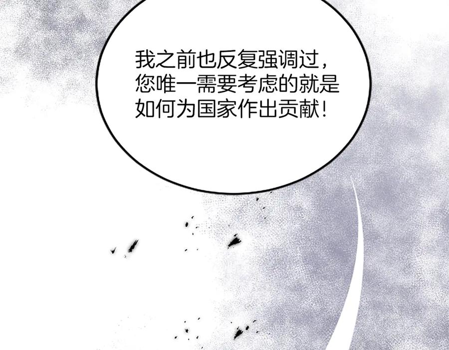 《陛下，这次由我来抚养！》第四话 受罚 第180页