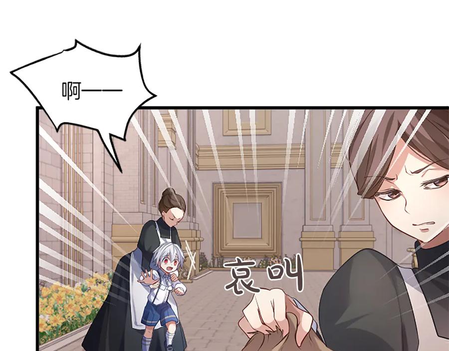 《陛下，这次由我来抚养！》第四话 受罚 第162页