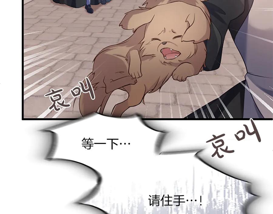 《陛下，这次由我来抚养！》第四话 受罚 第163页