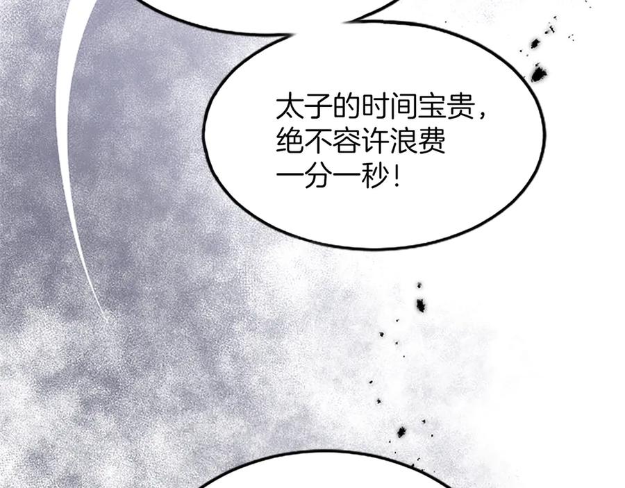 《陛下，这次由我来抚养！》第四话 受罚 第179页