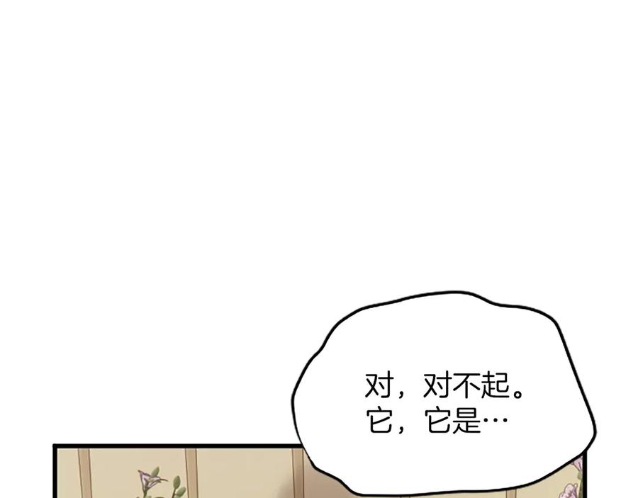 《陛下，这次由我来抚养！》第四话 受罚 第156页