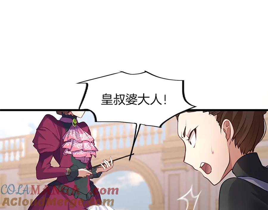 《陛下，这次由我来抚养！》第四话 受罚 第165页