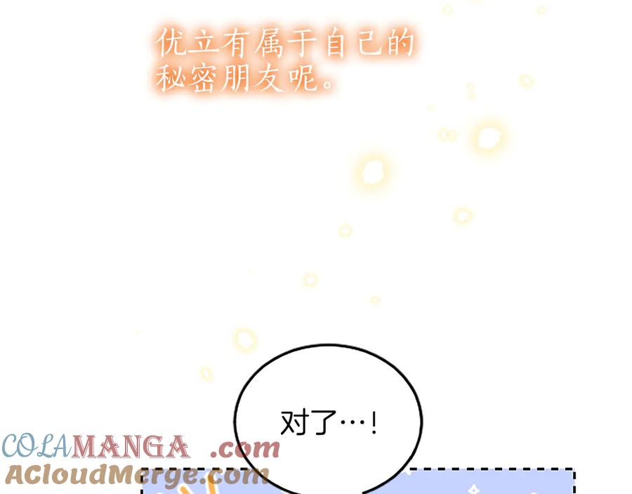 《陛下，这次由我来抚养！》第四话 受罚 第141页
