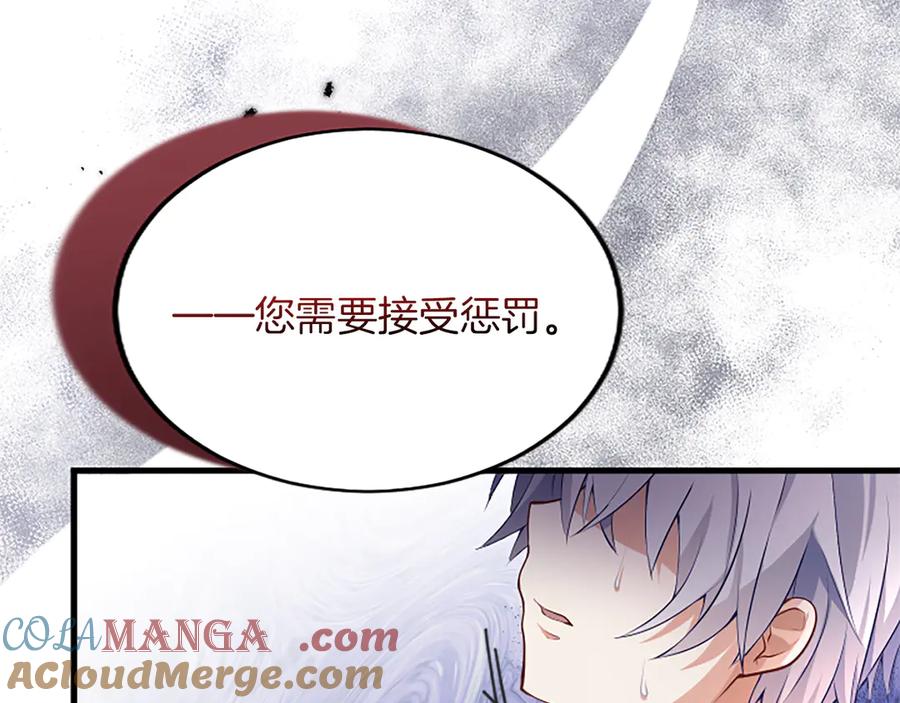 《陛下，这次由我来抚养！》第四话 受罚 第181页