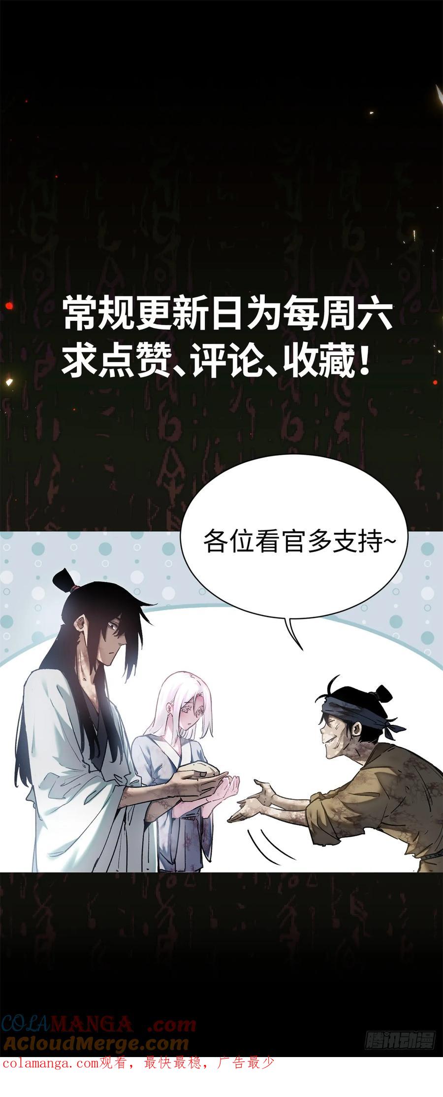 道诡异仙 - 41 响马 第43页