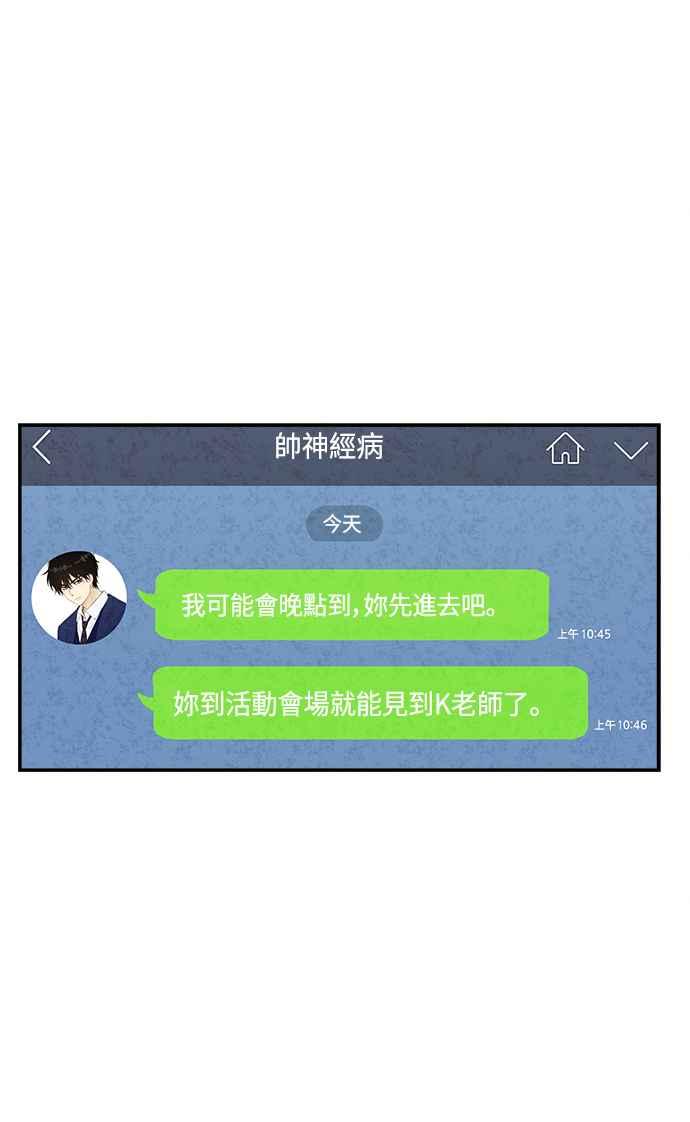 《扑通扑通截稿中》第41话 第8页