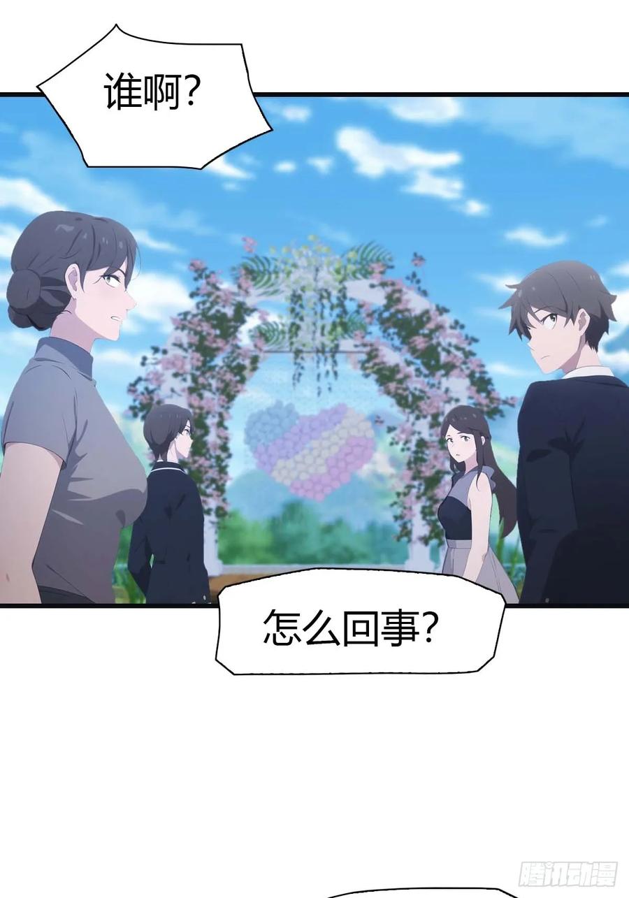 修仙归来在校园 第二季 - 第83话 这个人你惹不起 - 第30张图